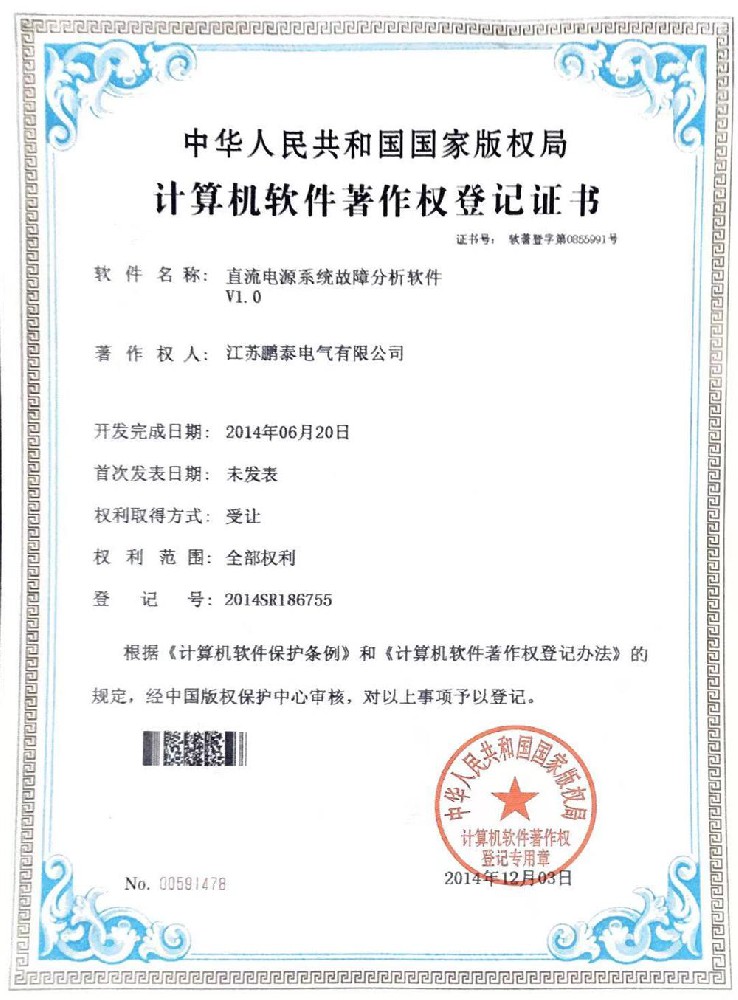 直流电源系统故障分析软件V1.0