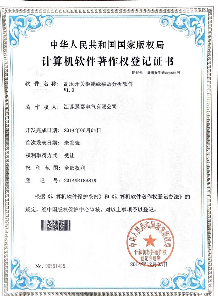 鹏泰箱式变电站数据采集系统V1.0