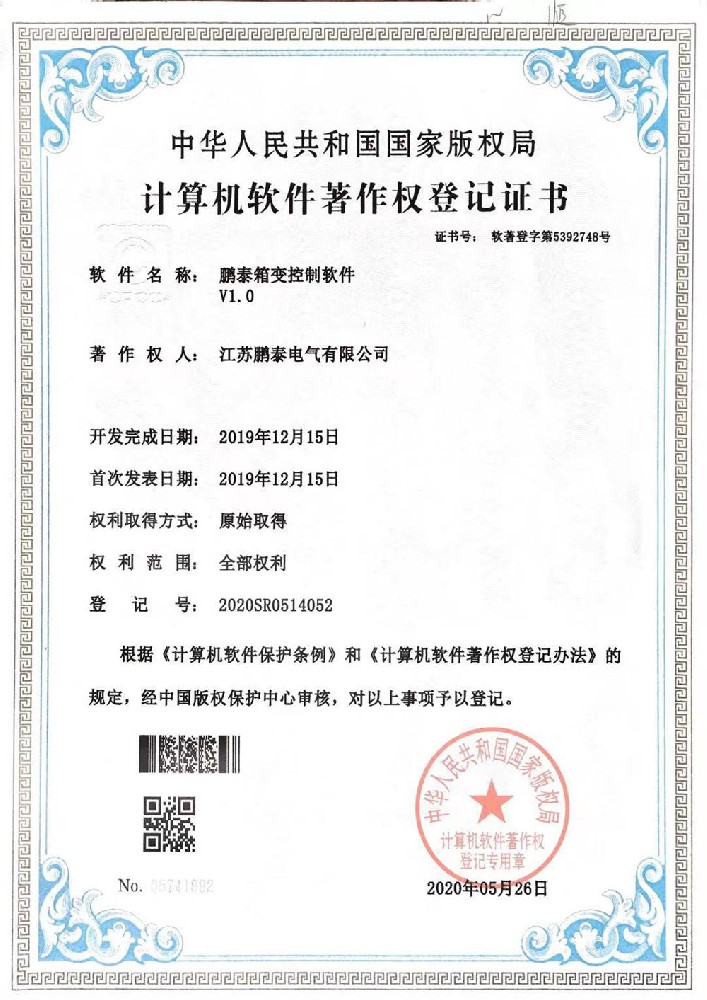鹏泰箱变控制软件V1.0