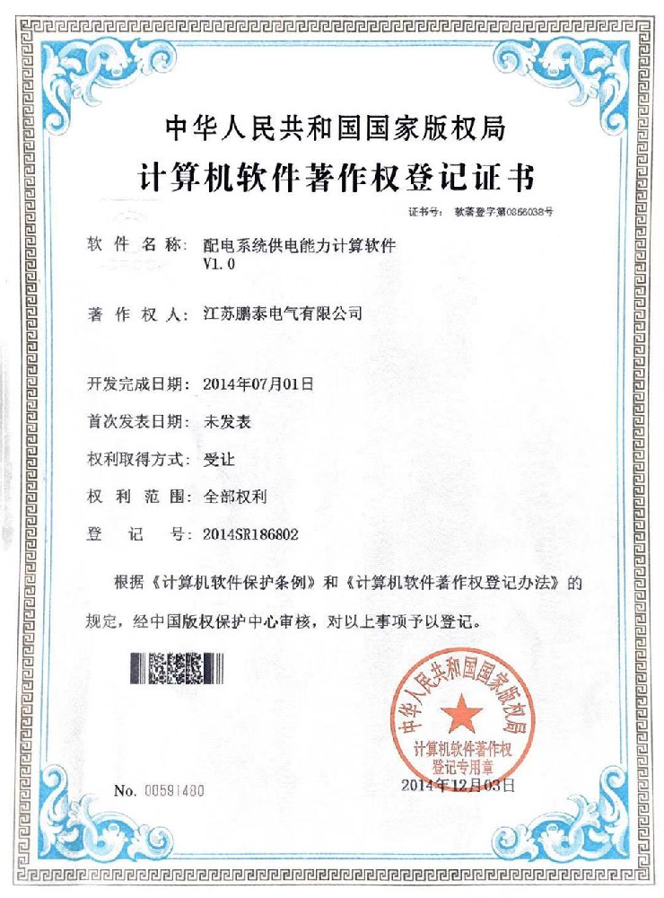 配电系统供电能力计算软件V1.0