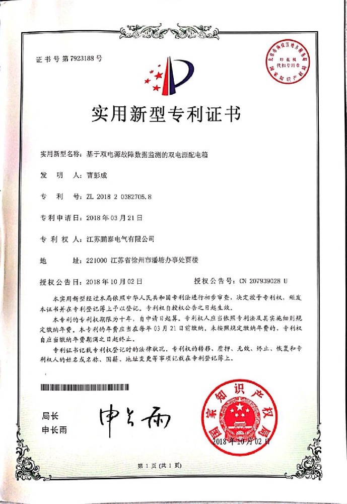 基于双电源故障数据监测的双电源配电箱