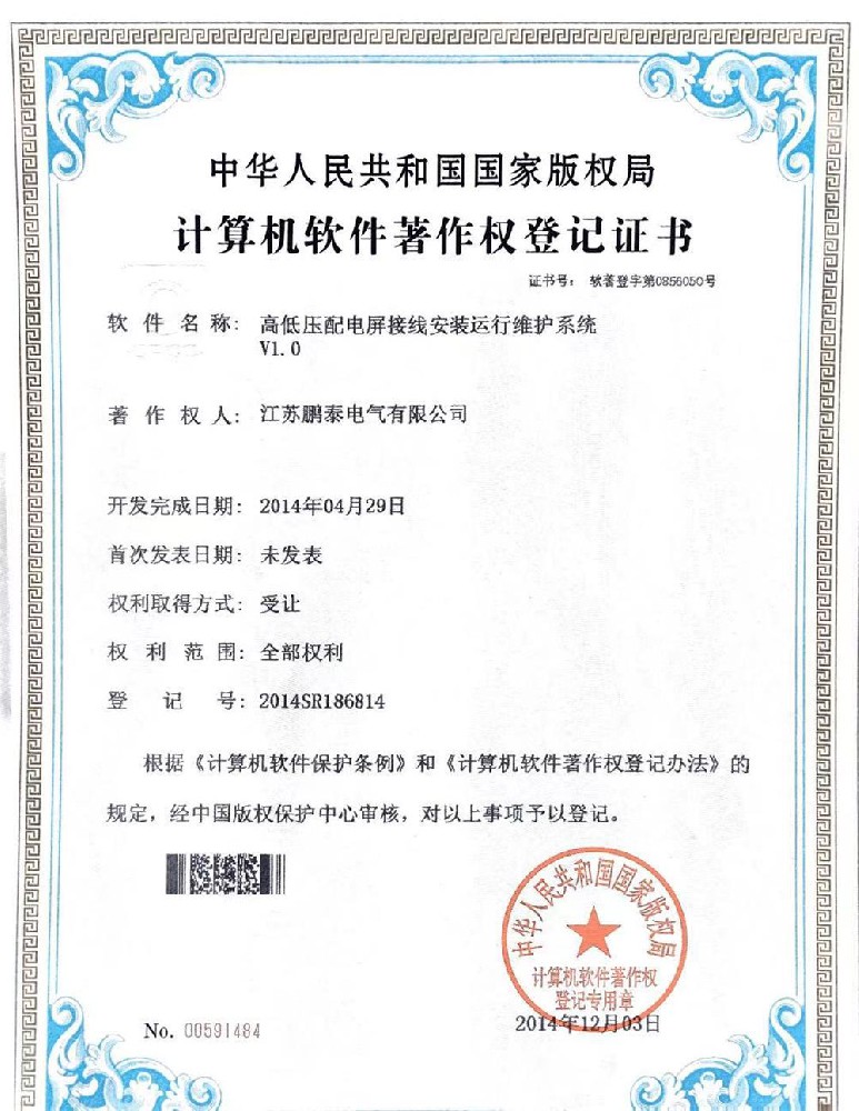 高低压配电屏接线安装运行维护系统V1.0