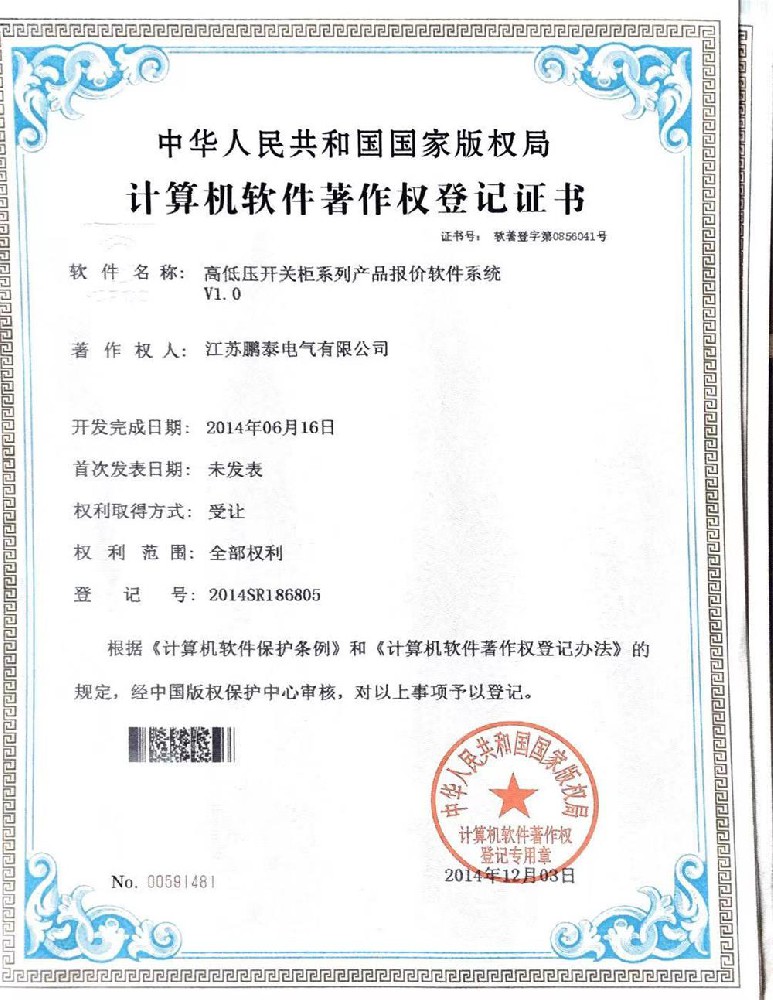 高低压开关柜系列产品报价软件系统V1.0