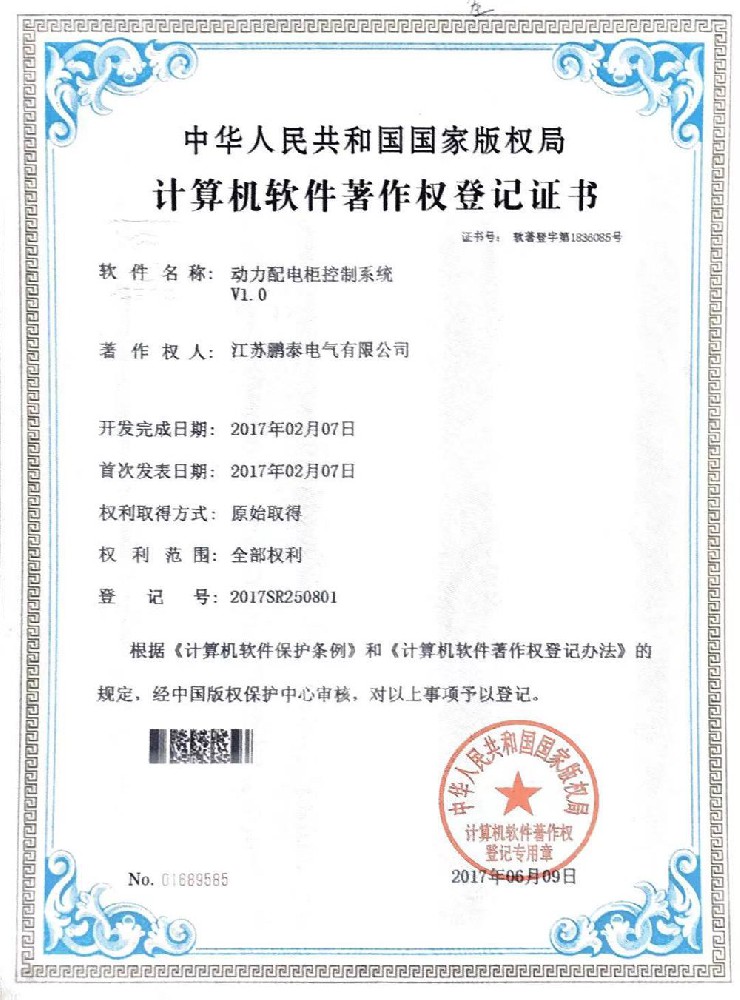 动力配电柜控制系统V1.0
