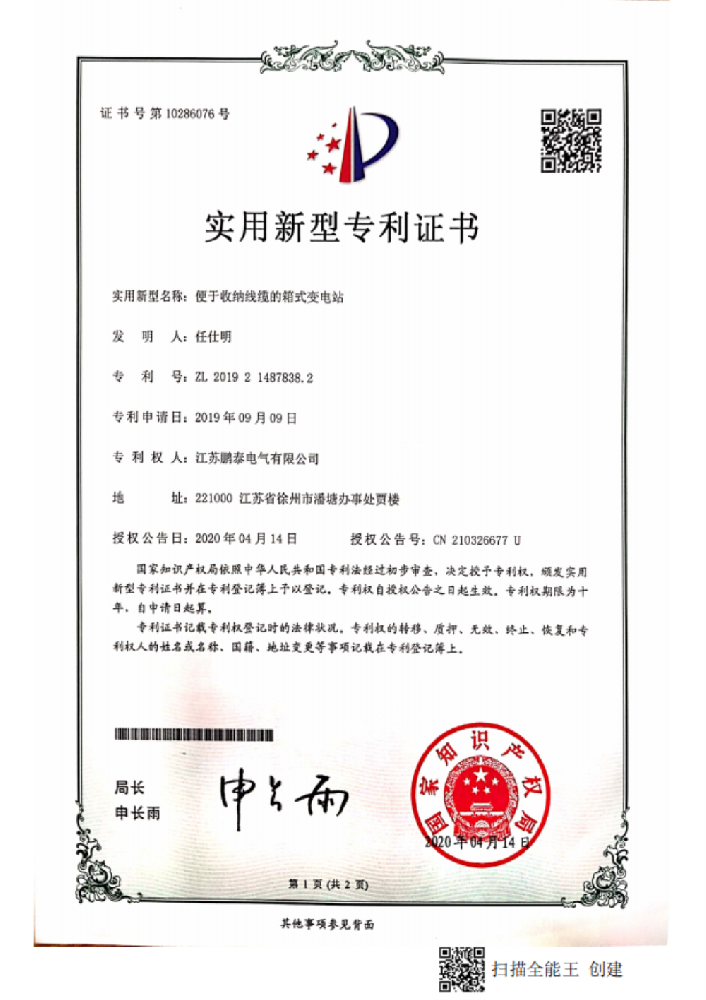 便于收纳线缆的箱式变电站