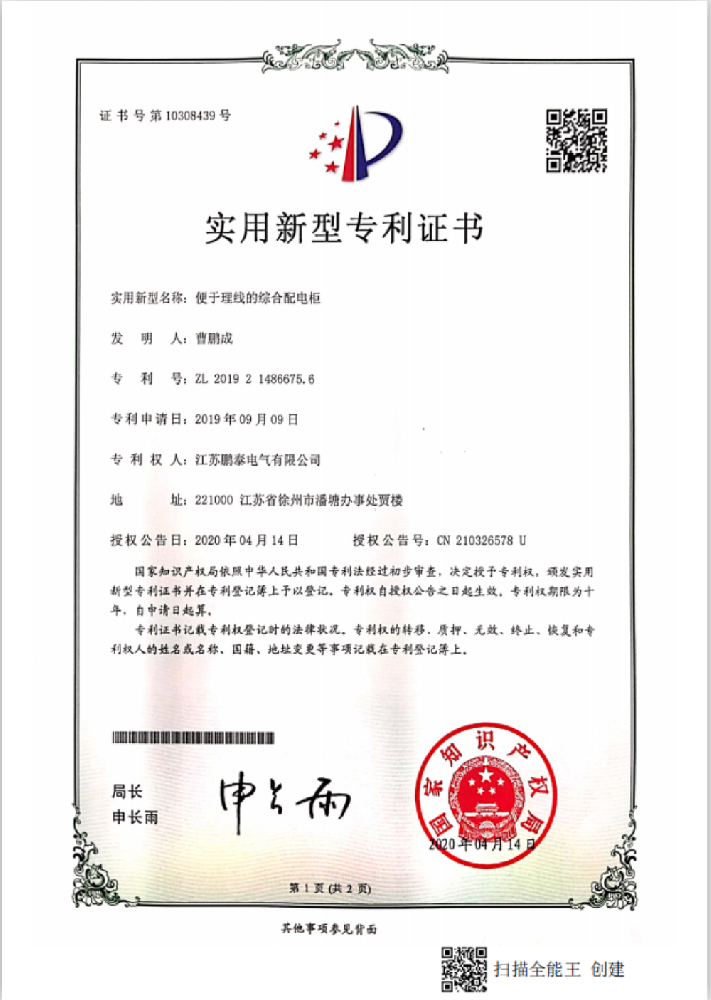 便于理线的综合配电柜