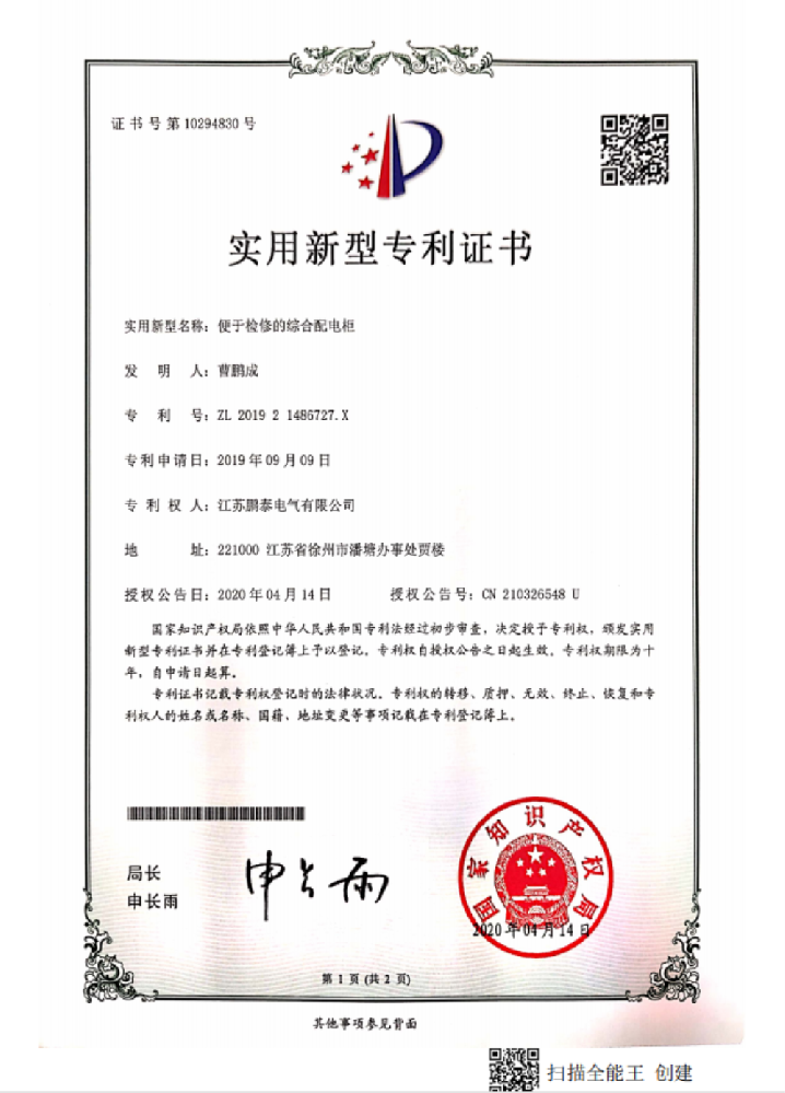 便于检修的综合配电柜