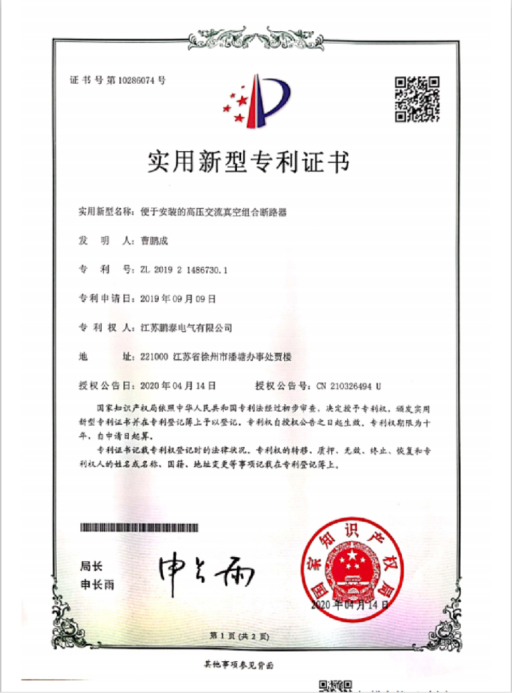 便于安装的高压交流真空组合断路器